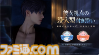 『恋と深空』バージョン4.0で“添い寝”登場。“添い寝”を含むすべての付き添いシステムにAR機能が搭載