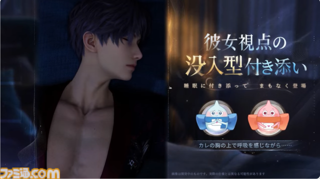 『恋と深空』バージョン4.0で“添い寝”登場。“添い寝”を含むすべての付き添いシステムにAR機能が搭載
