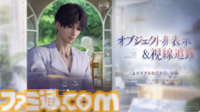 『恋と深空』バージョン4.0で“添い寝”登場。“添い寝”を含むすべての付き添いシステムにAR機能が搭載