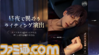 『恋と深空』バージョン4.0で“添い寝”登場。“添い寝”を含むすべての付き添いシステムにAR機能が搭載