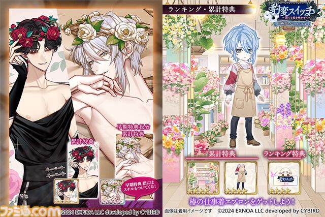 『夢幻楼と眠れぬ蝶』冬澄 椿（CV:あさぎ夕）の本編が配信開始。ゲーム内記念イベントやあさぎ夕のサイン入り色紙がもらえるキャンペーンも同時開催