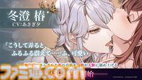 『夢幻楼と眠れぬ蝶』冬澄 椿（CV:あさぎ夕）の本編が配信開始。ゲーム内記念イベントやあさぎ夕のサイン入り色紙がもらえるキャンペーンも同時開催