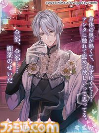 『夢幻楼と眠れぬ蝶』冬澄 椿（CV:あさぎ夕）の本編が配信開始。ゲーム内記念イベントやあさぎ夕のサイン入り色紙がもらえるキャンペーンも同時開催