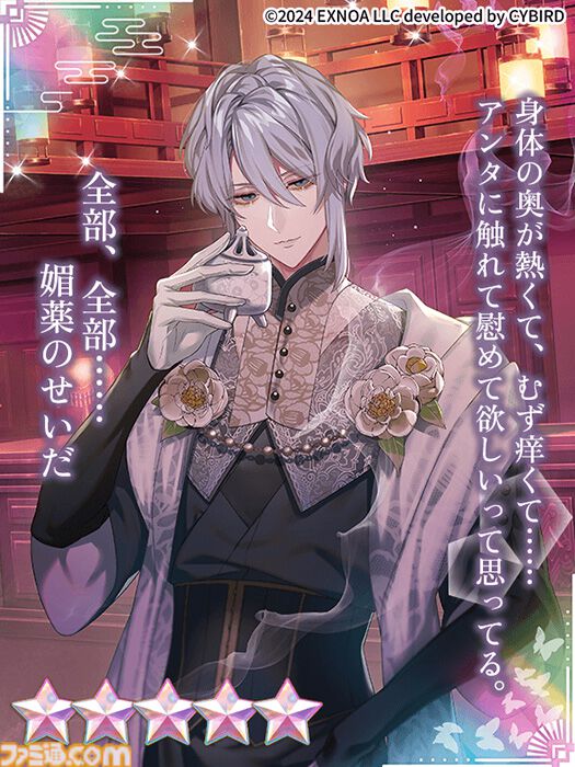 『夢幻楼と眠れぬ蝶』冬澄 椿（CV:あさぎ夕）の本編が配信開始。ゲーム内記念イベントやあさぎ夕のサイン入り色紙がもらえるキャンペーンも同時開催