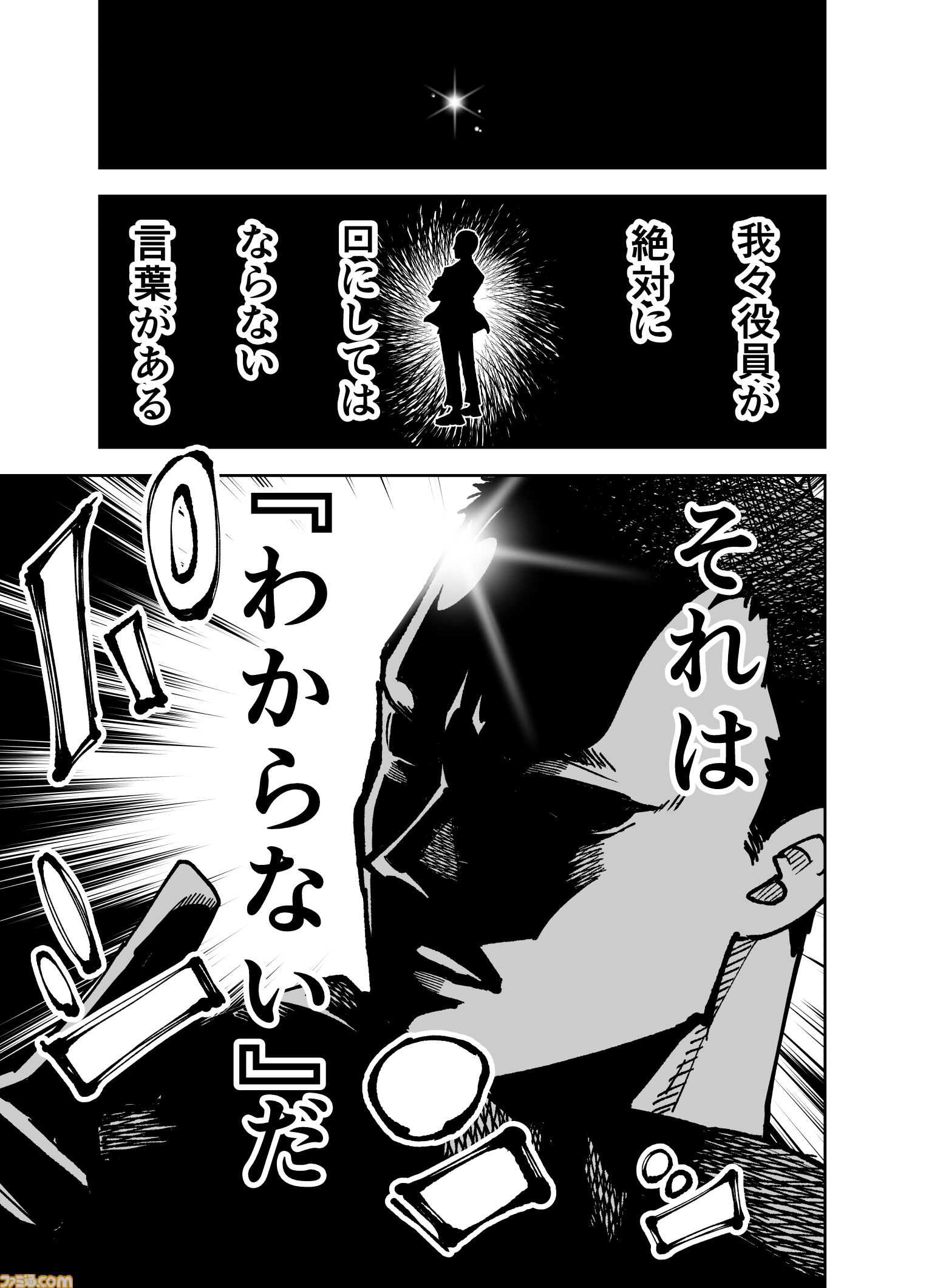 【死の真相】『チェイサーゲーム』シーズン2 第51話 天使の舞う日（4）