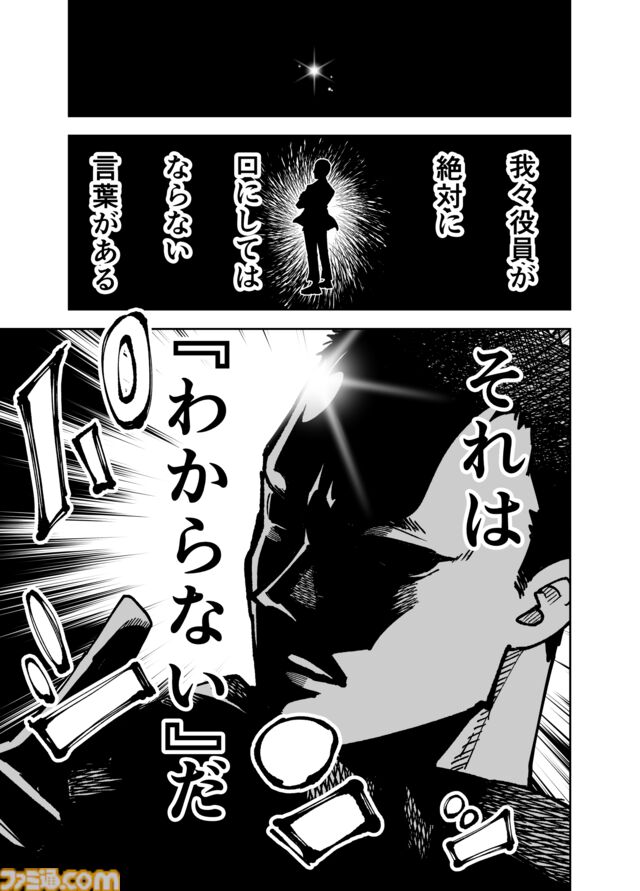【死の真相】『チェイサーゲーム』シーズン2 第51話 天使の舞う日（4）