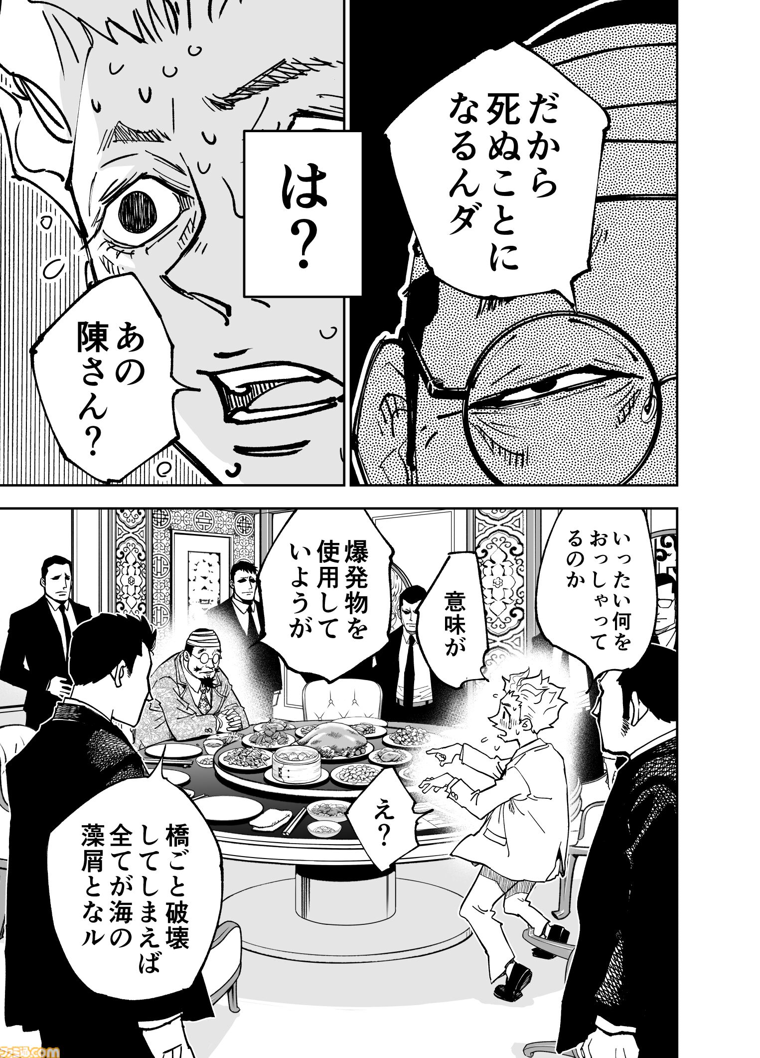 【死の真相】『チェイサーゲーム』シーズン2 第51話 天使の舞う日（4）
