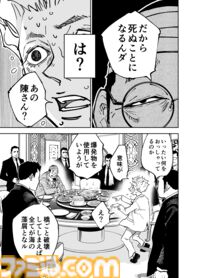 【死の真相】『チェイサーゲーム』シーズン2 第51話 天使の舞う日（4）