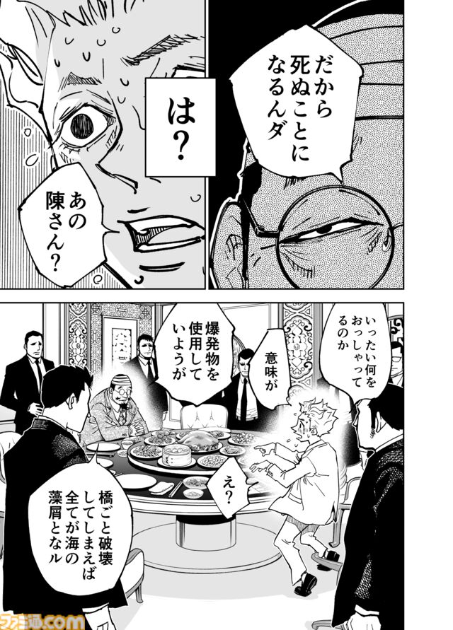 【死の真相】『チェイサーゲーム』シーズン2 第51話 天使の舞う日（4）