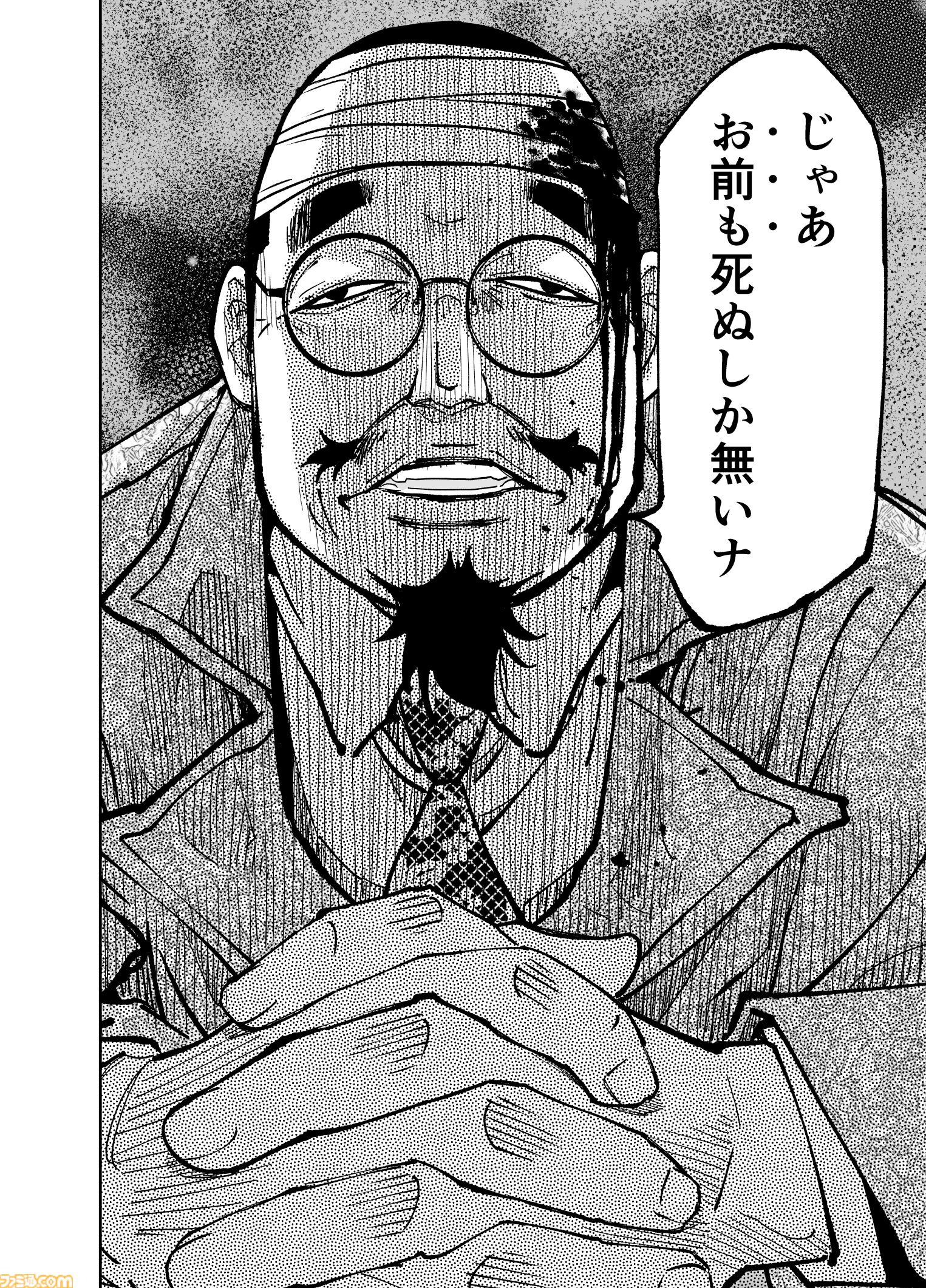 【死の真相】『チェイサーゲーム』シーズン2 第51話 天使の舞う日（4）