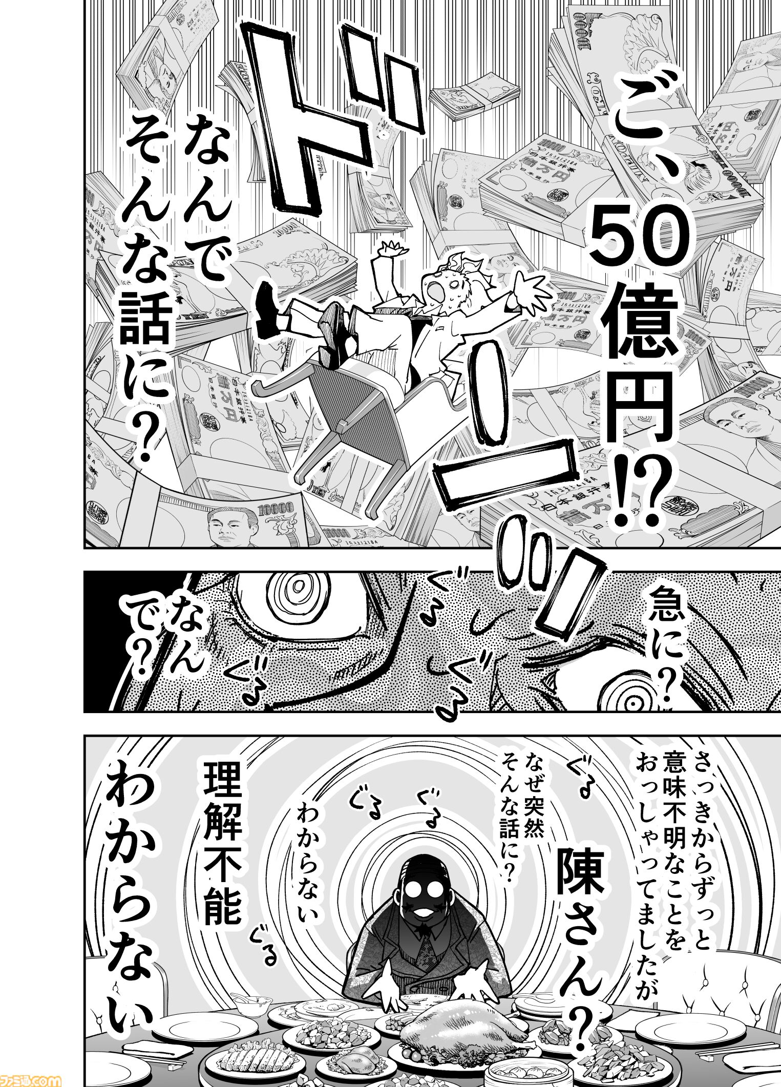 【死の真相】『チェイサーゲーム』シーズン2 第51話 天使の舞う日（4）