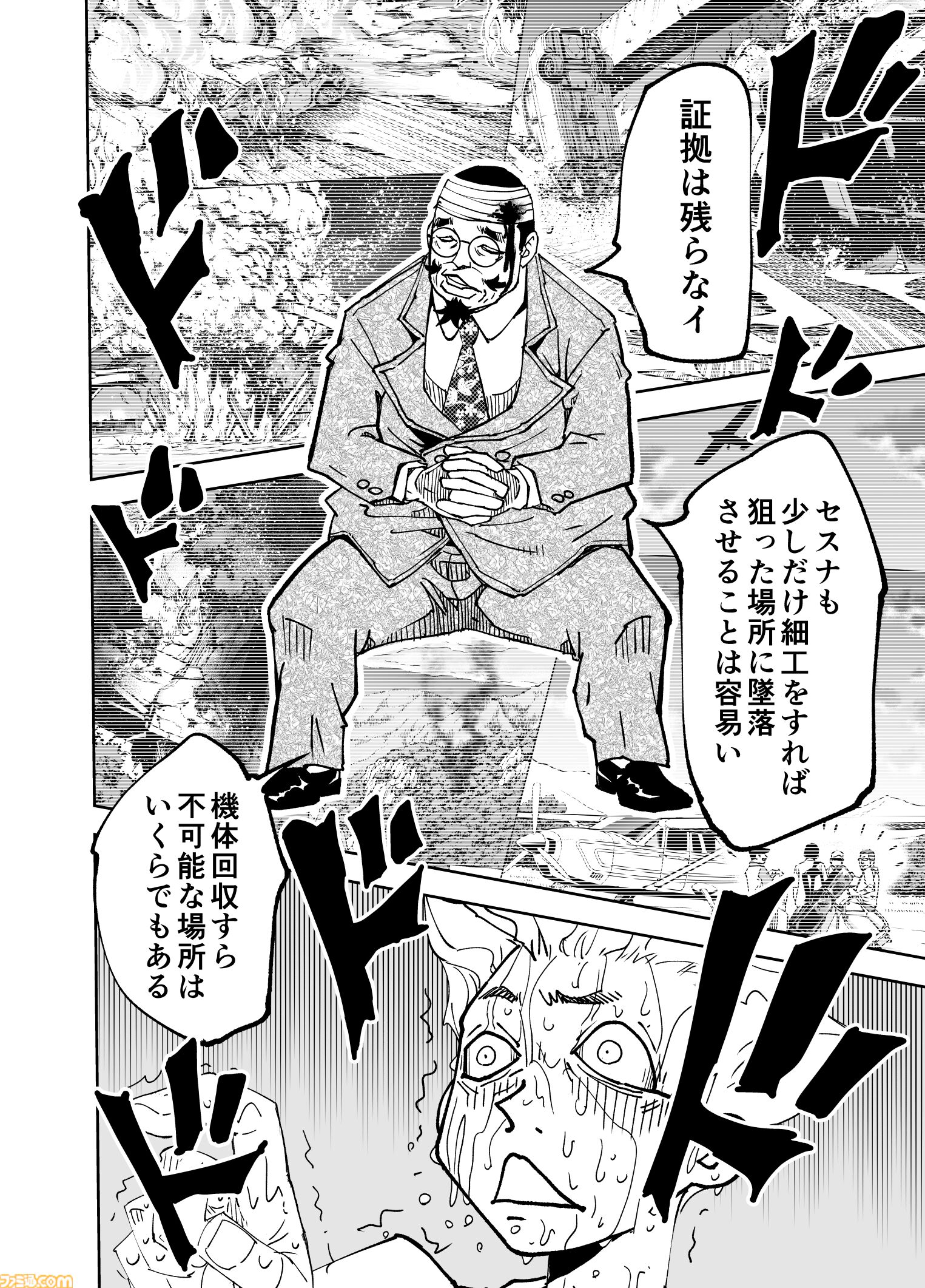 【死の真相】『チェイサーゲーム』シーズン2 第51話 天使の舞う日（4）
