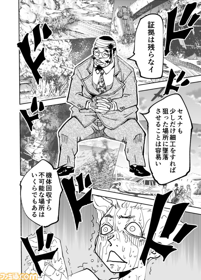 【死の真相】『チェイサーゲーム』シーズン2 第51話 天使の舞う日（4）