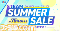 『ペルソナ3 リロード』55%オフ、『真・女神転生V Vengeance』50%オフで過去イチ安く。アトラスがSteamサマーセールを7月11日まで開催中