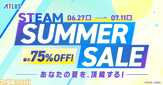 『ペルソナ3 リロード』55%オフ、『真・女神転生V Vengeance』50%オフで過去イチ安く。アトラスがSteamサマーセールを7月11日まで開催中