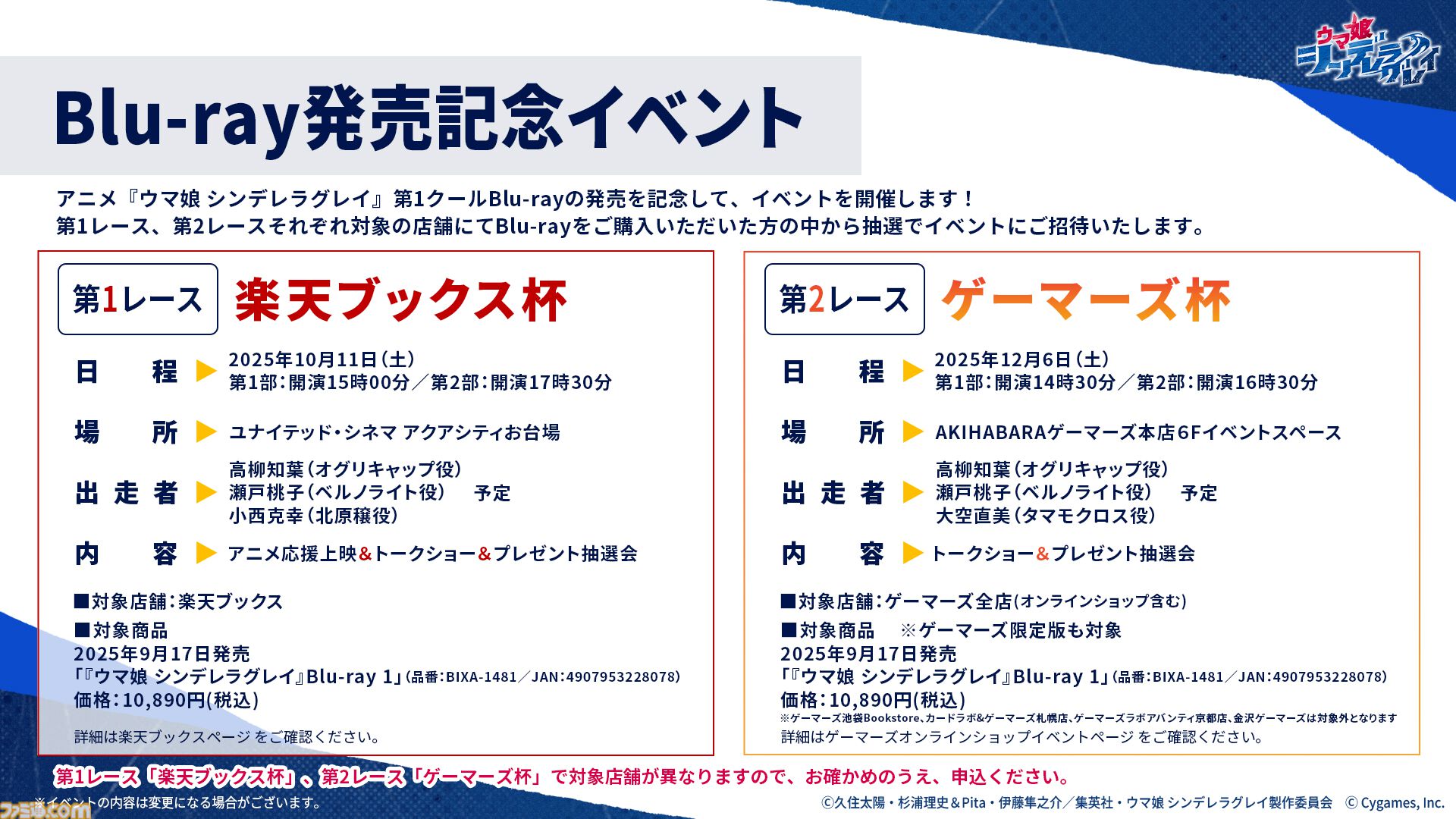 アニメ『ウマ娘 シンデレラグレイ』第2クールは10月放送。新たな戦いの舞台“ジャパンカップ”に集う海外のウマ娘たちを描いたPVが公開