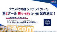 アニメ『ウマ娘 シンデレラグレイ』第2クールは10月放送。新たな戦いの舞台“ジャパンカップ”に集う海外のウマ娘たちを描いたPVが公開