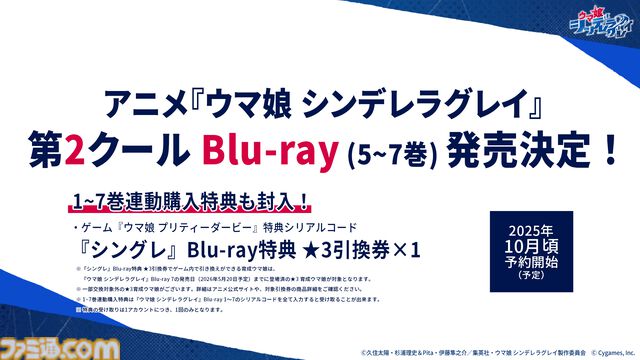 アニメ『ウマ娘 シンデレラグレイ』第2クールは10月放送。新たな戦いの舞台“ジャパンカップ”に集う海外のウマ娘たちを描いたPVが公開