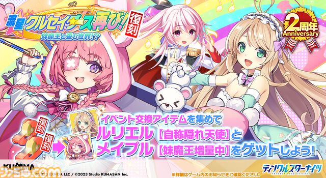 『ティンクルスターナイツ』新規プレイヤー大歓迎。いまなら無料ガチャ最大200連でぷるんぷるんな変身ヒロインたちと出会える