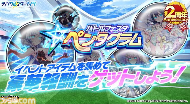 『ティンクルスターナイツ』新規プレイヤー大歓迎。いまなら無料ガチャ最大200連でぷるんぷるんな変身ヒロインたちと出会える