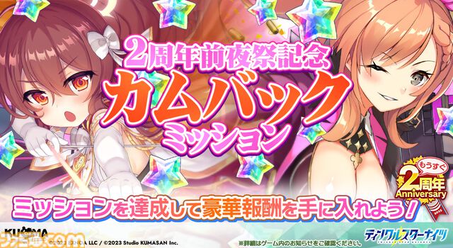 『ティンクルスターナイツ』新規プレイヤー大歓迎。いまなら無料ガチャ最大200連でぷるんぷるんな変身ヒロインたちと出会える