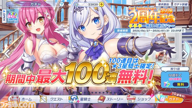 『ティンクルスターナイツ』新規プレイヤー大歓迎。いまなら無料ガチャ最大200連でぷるんぷるんな変身ヒロインたちと出会える