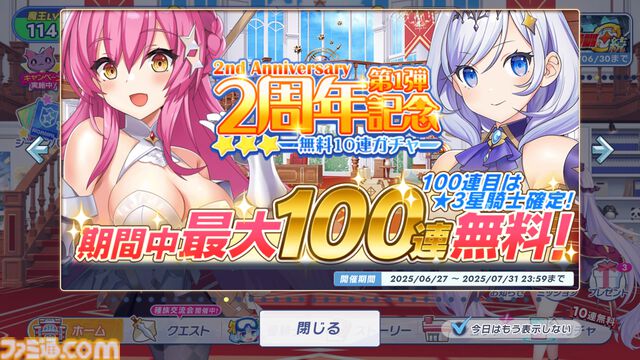 『ティンクルスターナイツ』新規プレイヤー大歓迎。いまなら無料ガチャ最大200連でぷるんぷるんな変身ヒロインたちと出会える