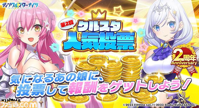 『ティンクルスターナイツ』新規プレイヤー大歓迎。いまなら無料ガチャ最大200連でぷるんぷるんな変身ヒロインたちと出会える