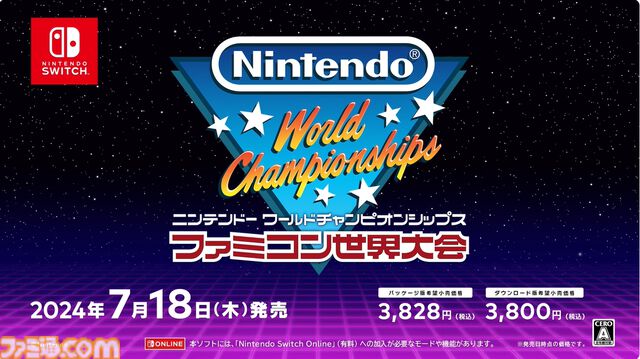 『Nintendo World Championships ファミコン世界大会』が7月18日に発売。世界各地で開催された往年のファミコンのゲーム大会がSwitchで蘇る