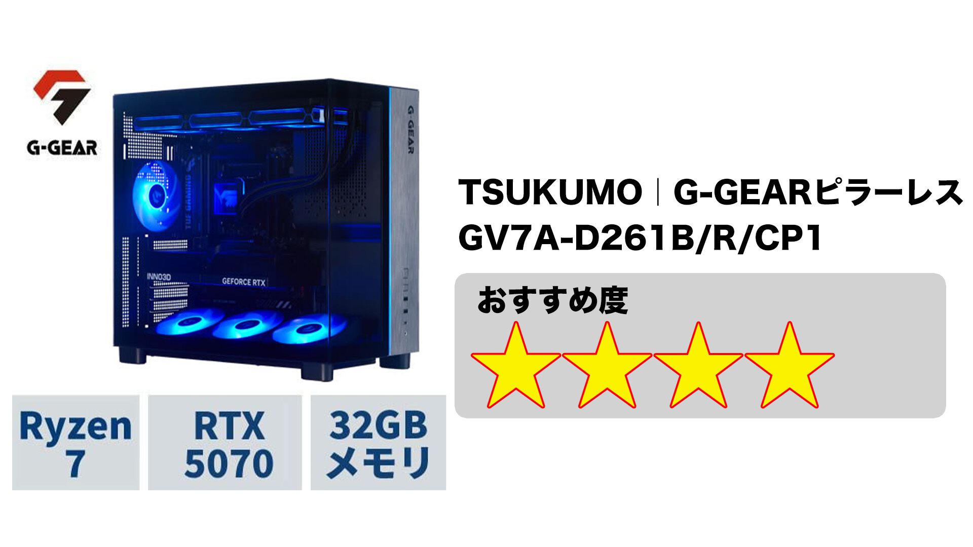 ゲーミングPCおすすめ30選。10万円台から～50万円超えハイエンドまで