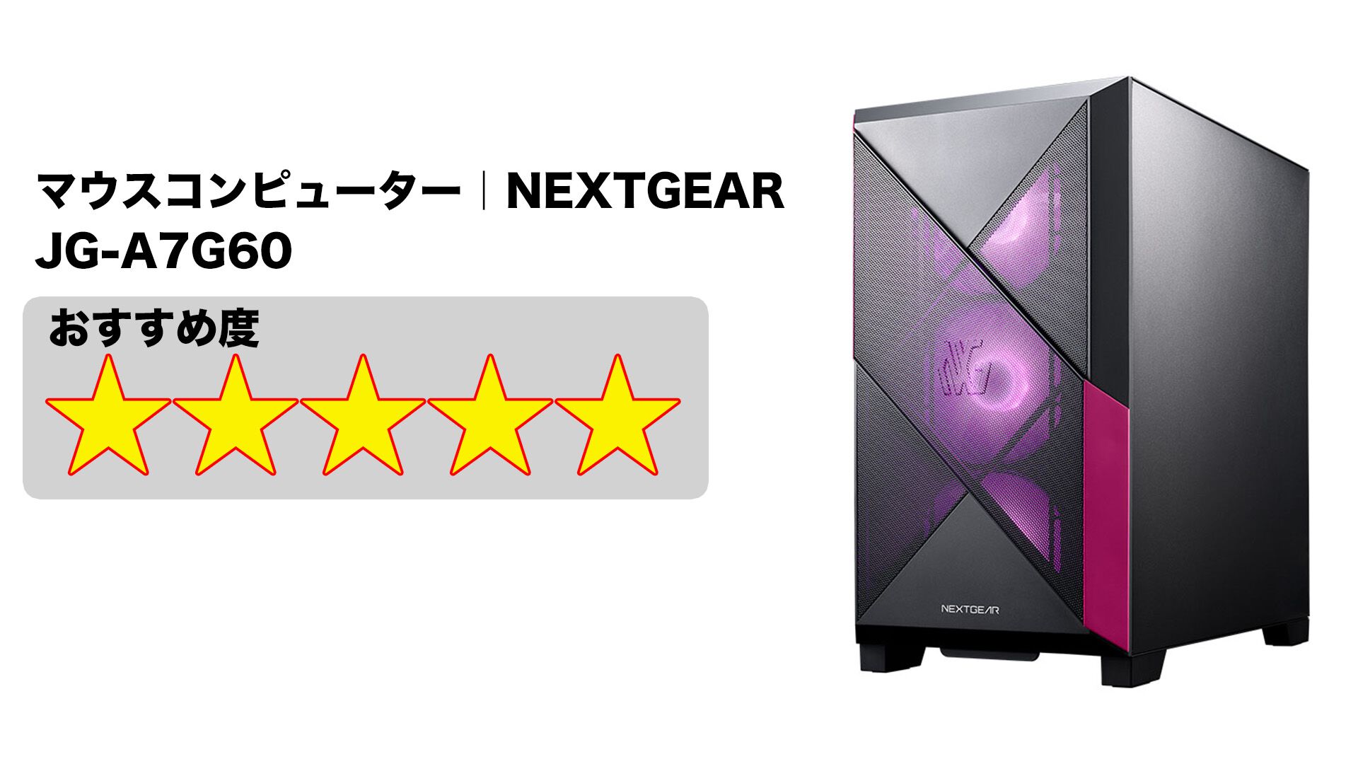 ゲーミングPCおすすめ30選。10万円台から～50万円超えハイエンドまで