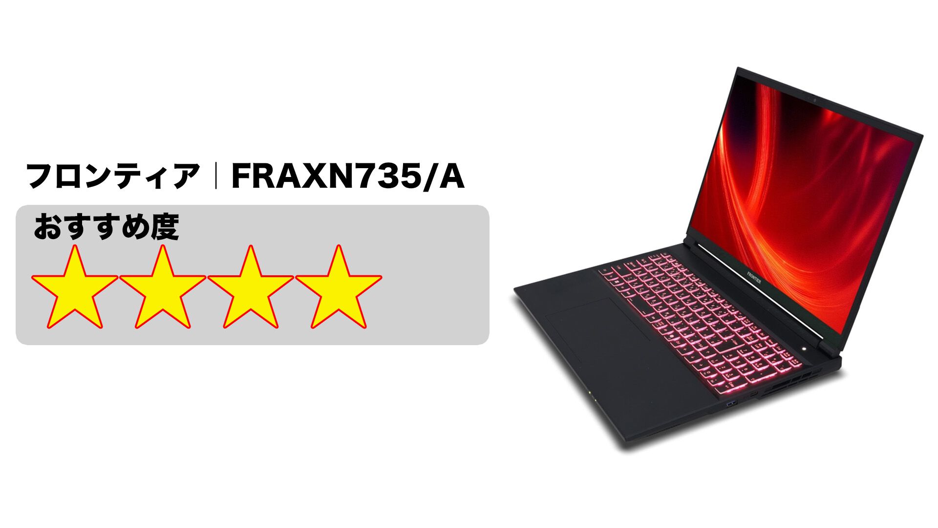 ゲーミングPCおすすめ30選。10万円台から～50万円超えハイエンドまで