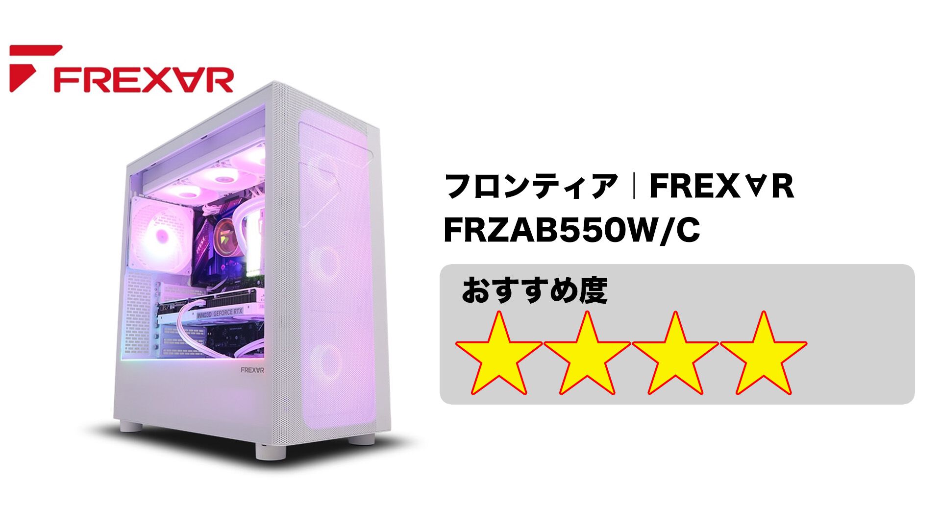 ゲーミングPCおすすめ30選。10万円台から～50万円超えハイエンドまで