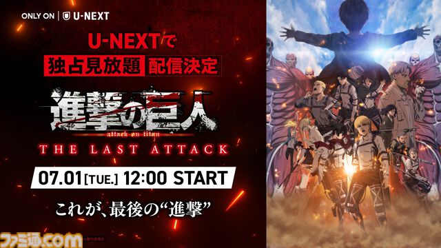【U-NEXT】7月の新着配信まとめ公開。『劇場版 進撃の巨人 完結編』が見放題配信、『むこうぶちRAW』第2話、『青ブタ』大学生編など
