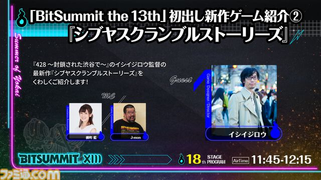 【BitSummit the 13th】植松伸夫が率いるconTIKI、『ぼくなつ』クリエイター綾部和、藤田晴美（おかんP）が出演。ステージイベント情報が発表