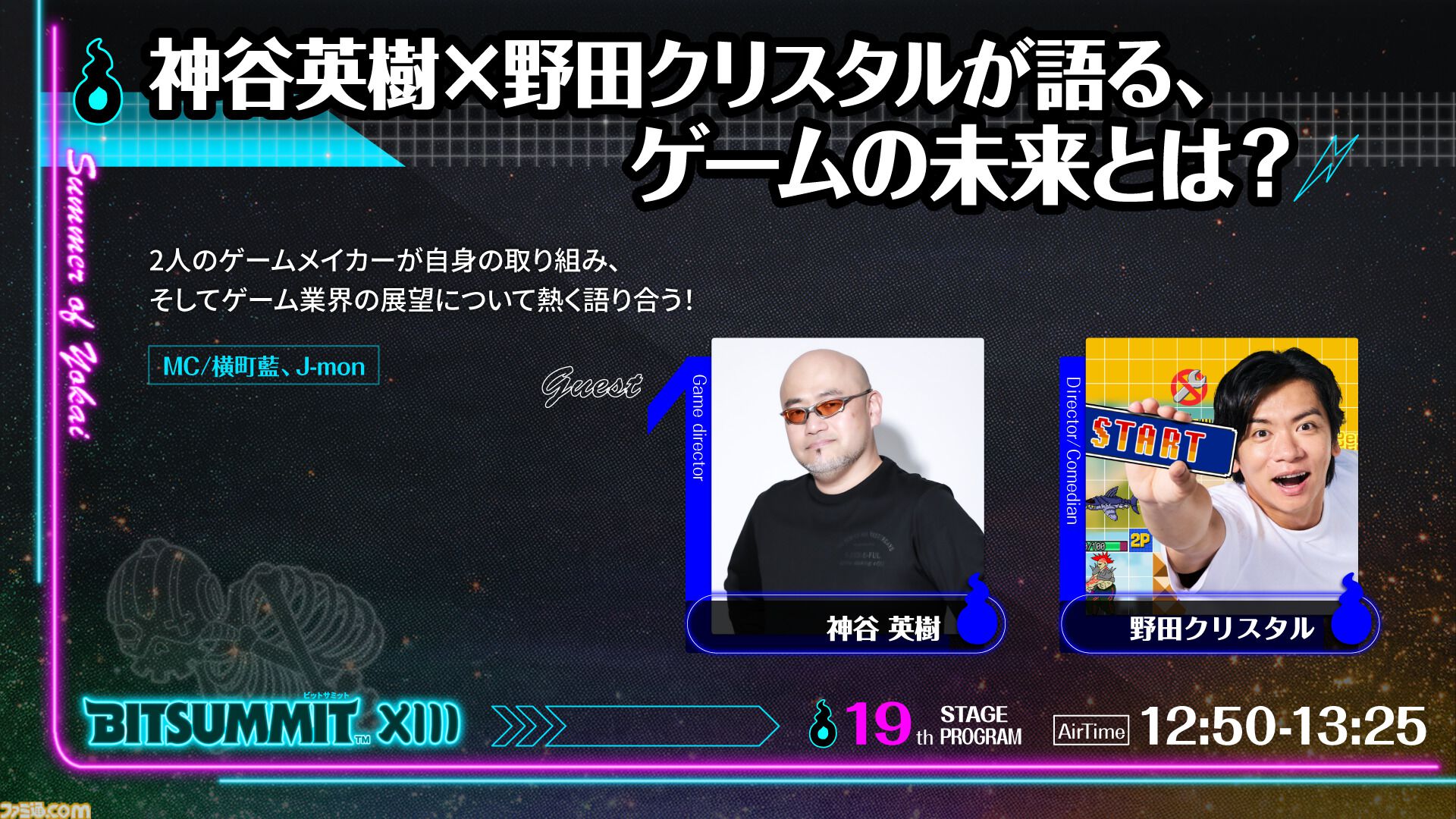 【BitSummit the 13th】植松伸夫が率いるconTIKI、『ぼくなつ』クリエイター綾部和、藤田晴美（おかんP）が出演。ステージイベント情報が発表