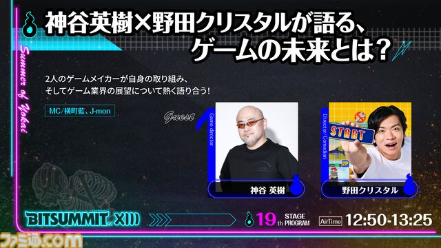 【BitSummit the 13th】植松伸夫が率いるconTIKI、『ぼくなつ』クリエイター綾部和、藤田晴美（おかんP）が出演。ステージイベント情報が発表