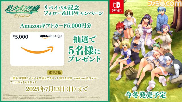 『悠久幻想曲』リメイク版が2025年冬に発売決定。オリジナル版キャラデザ担当のmoo氏が全キャラをリニューアル