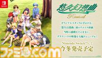 『悠久幻想曲』リメイク版が2025年冬に発売決定。オリジナル版キャラデザ担当のmoo氏が全キャラをリニューアル