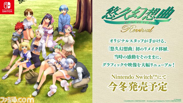 『悠久幻想曲』リメイク版が2025年冬に発売決定。オリジナル版キャラデザ担当のmoo氏が全キャラをリニューアル