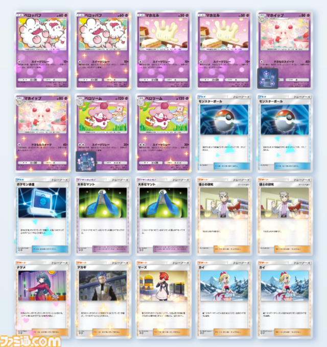 『ポケポケ』スイーツリレーデッキ紹介。リレーをつなげてマホイップで大ダメージ！ 火力は甘くない非エクデッキ【最強を目指すおすすめデッキ】