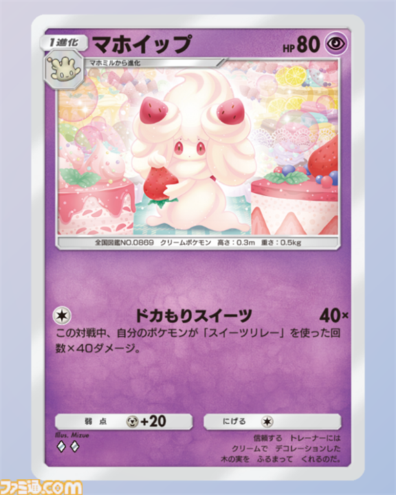 『ポケポケ』スイーツリレーデッキ紹介。リレーをつなげてマホイップで大ダメージ！ 火力は甘くない非エクデッキ【最強を目指すおすすめデッキ】