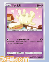 『ポケポケ』スイーツリレーデッキ紹介。リレーをつなげてマホイップで大ダメージ！ 火力は甘くない非エクデッキ【最強を目指すおすすめデッキ】
