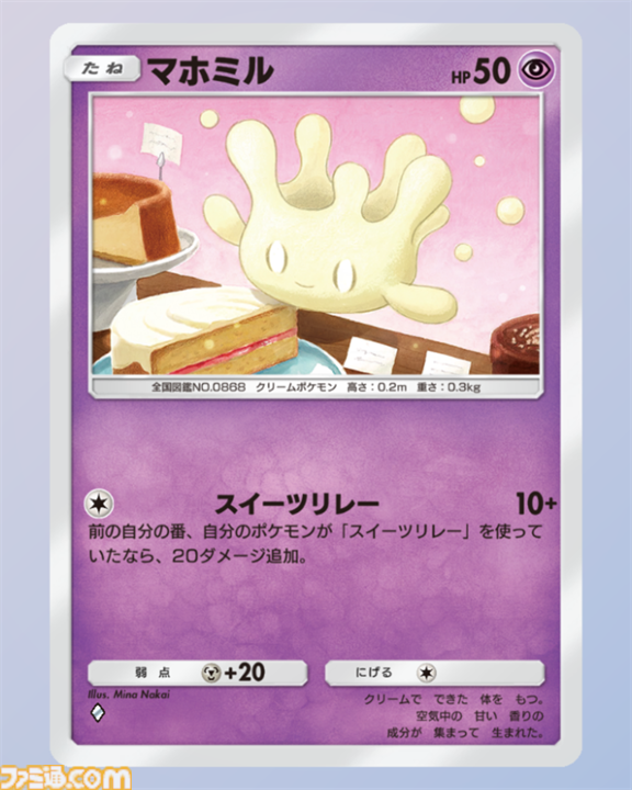 『ポケポケ』スイーツリレーデッキ紹介。リレーをつなげてマホイップで大ダメージ！ 火力は甘くない非エクデッキ【最強を目指すおすすめデッキ】