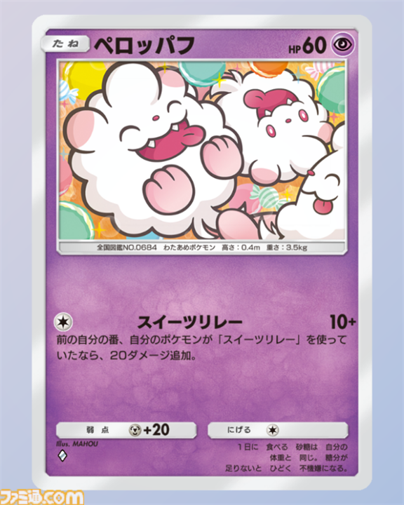 『ポケポケ』スイーツリレーデッキ紹介。リレーをつなげてマホイップで大ダメージ！ 火力は甘くない非エクデッキ【最強を目指すおすすめデッキ】