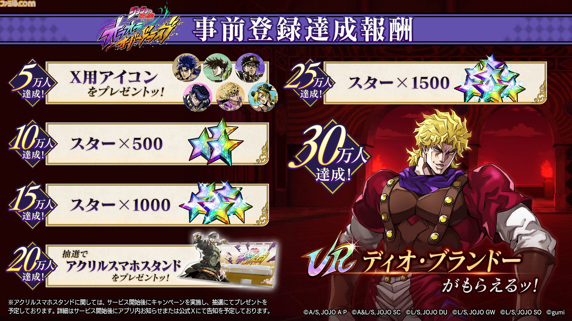 ジョジョ』新作アプリ『オラオラオーバードライブ』2025年秋に配信ッ