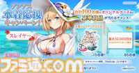 『アンジェリカアスター』魅惑の水着を纏ったローズが配布。イベント“生足魅惑のエンジェル どきどきサマーバケーション”が開催中