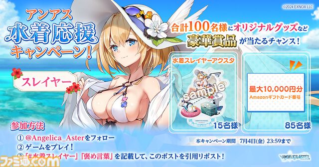 『アンジェリカアスター』魅惑の水着を纏ったローズが配布。イベント“生足魅惑のエンジェル どきどきサマーバケーション”が開催中