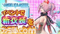 『アンジェリカアスター』魅惑の水着を纏ったローズが配布。イベント“生足魅惑のエンジェル どきどきサマーバケーション”が開催中