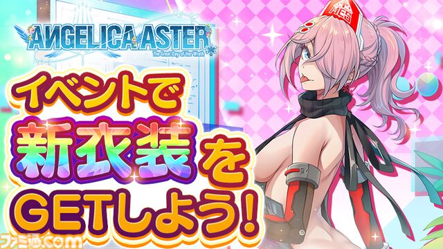 『アンジェリカアスター』魅惑の水着を纏ったローズが配布。イベント“生足魅惑のエンジェル どきどきサマーバケーション”が開催中